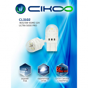 Светодиод 12V W21/5W 6SMD 5000К Биполярный (2 шт) CIKOO