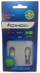 Светодиод 12V T10 (W5W) 3 smd  сфера (2 шт) CIKOO